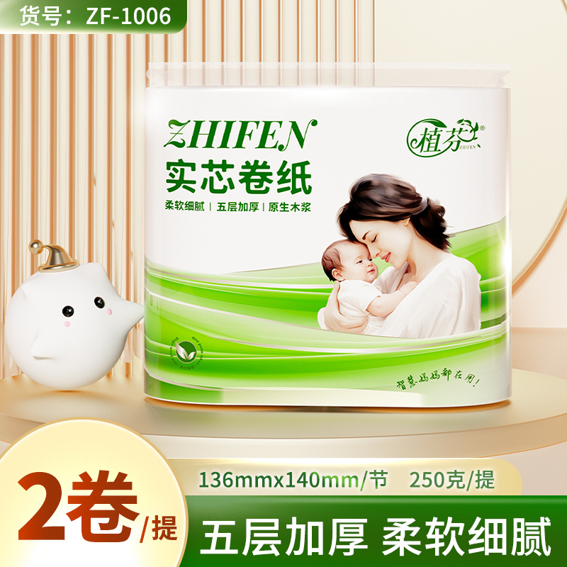 20卷植芬卷纸母婴5层加厚柔韧柔肤妇婴适用无芯厕纸进口木浆