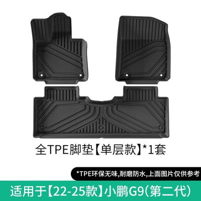Trunk Mats, Tpe Floor Mats, Modelə uyğun ayaqaltı - 22-25-xpeng-g9-single-layer-floor-mats-second-generation-w240000381