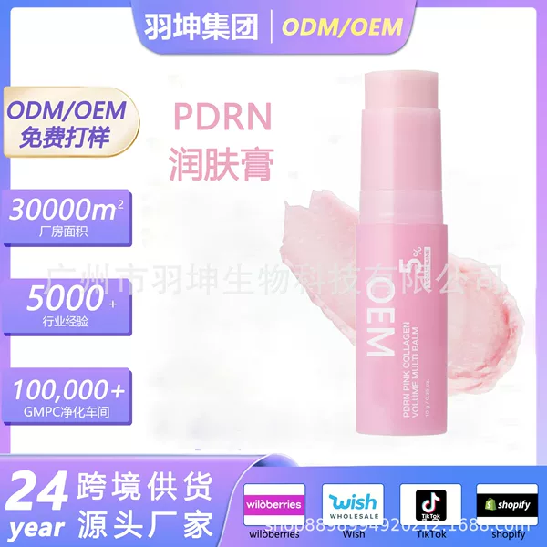TK's cross-border bestseller PDRN pink collagen plumping multi-effect moisturizing cream gently hydrates and improves fine lines