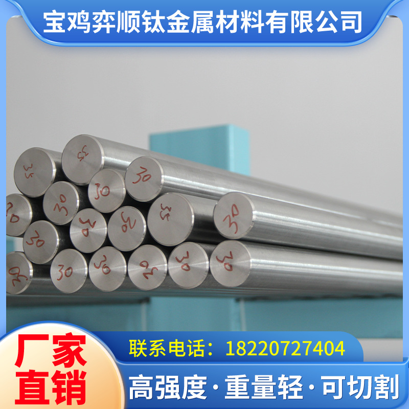 宝鸡现货供应纯钛合金棒TA2TC4耐腐蚀耐高温各种规格可零切