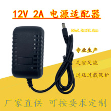 12V2A安防监控摄像机按摩器开关电源LED灯带路由器24W电源适配器
