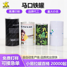 批发包装食品级圆形密封罐 易拉罐铁罐 加工制罐厂奶粉罐马口铁罐