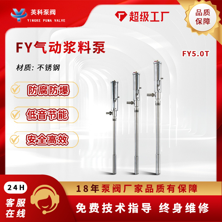 FY5.0T气动浆料泵 高粘度胶水泵不锈钢可输送蜂蜜甘油防爆涂料泵