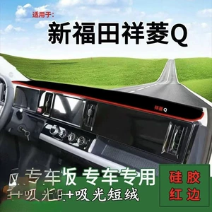 Suitable for the New Foton Xiangling Q Dashboard Sun Protection Mat, Modified Decorative Sunshade Mat for Xiangling Q Truck