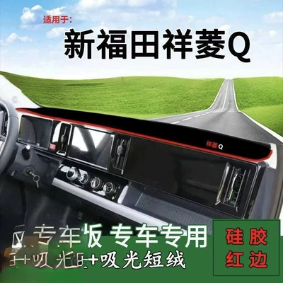 Suitable for the New Foton Xiangling Q Dashboard Sun Protection Mat, Modified Decorative Sunshade Mat for Xiangling Q Truck