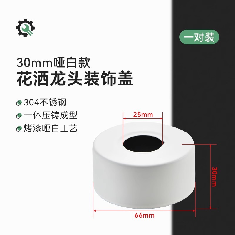 【두꺼운 304】화이트★높이 30mm, 외경 66mm(1쌍)