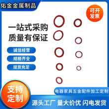 工廠直供絕緣墊片紅色快巴紙電源絕緣面墊紅鋼介子絕緣墊圈墊片