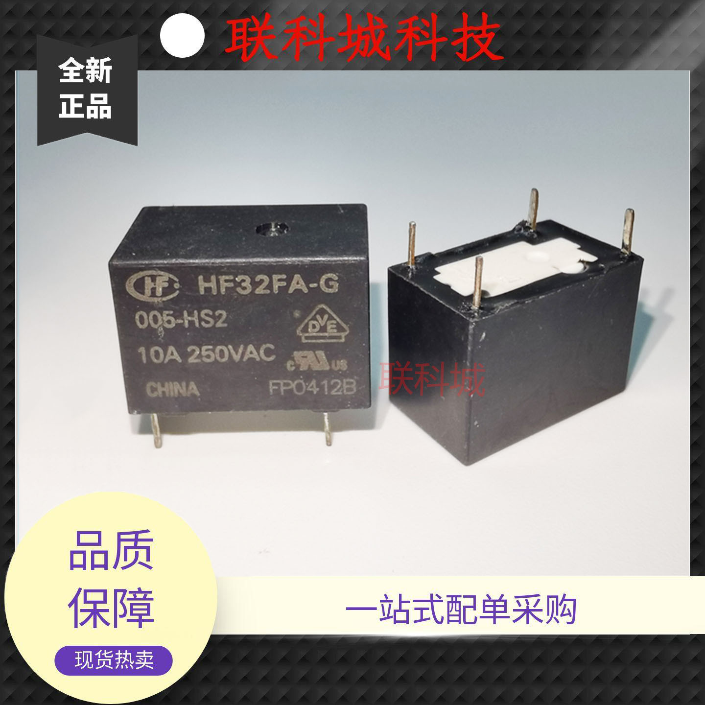 JZC-32FA HF32FA-G 005-HS2 5VDC宏发4脚一组常开直流电磁继电器