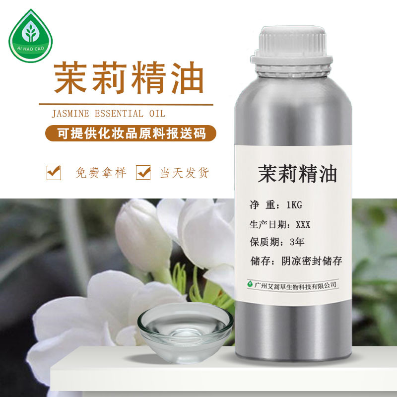 厂家供应茉莉精油单方植物香薰机扩香石香氛量大优惠可拿样