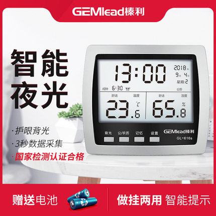 GEMlead榛利 电子温湿度计家用温湿度计温度计室内电子温度计