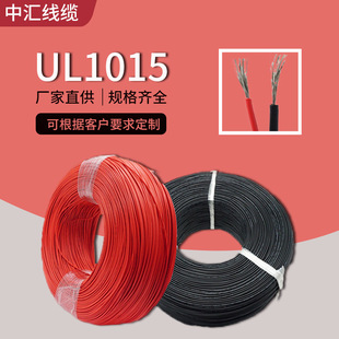 UL1015��Ӿ�����늾��S��ֱ�NPVC��ȼ�͸ߜ��������O���B�Ӿ�