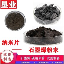 111石墨烯纳米片高纯高导电导热 电池导电剂科研本征态石墨烯粉末