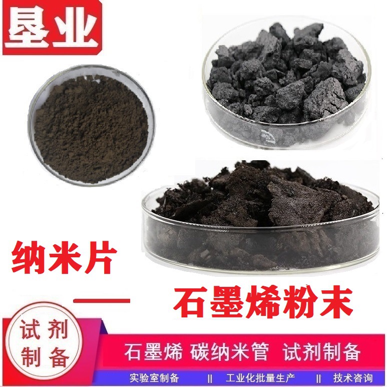 111石墨烯纳米片高纯高导电导热 电池导电剂科研本征态石墨烯粉末