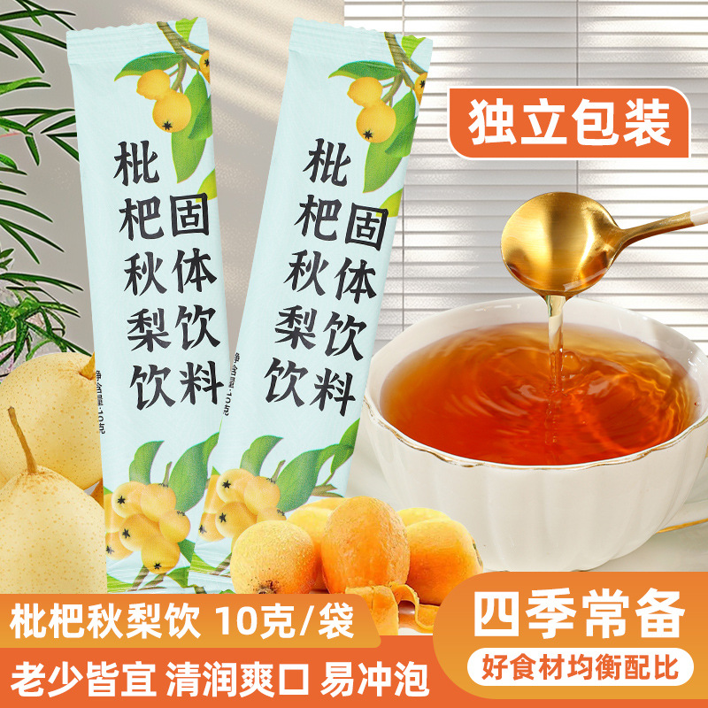 枇杷秋梨饮速溶饮品热饮老人小孩冲水喝固体饮料独立包装批发代发