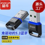 晶华 USB蓝牙适配器5.3发射器音频接收器PC台式机笔记本电脑D905