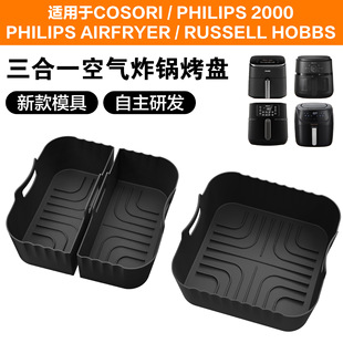 Philips Suitable for Philipsna230 Cosori6.2L Three-In-One Baking Pan Silicone Air Fryer Baking Pan