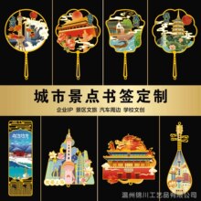 金属书签镂空精美文创城市黄铜烤漆创意古风毕业纪念旅游学生挂件