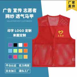 薄款渔网广告马甲透气镂空渔网背心 LOGO印字网格志愿者马甲团建