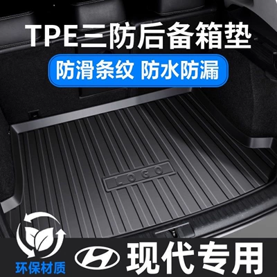 Suitable for Hyundai Elantra, Lafesta, Tucson L, Mistra, Reina, Lingdong, YueDong, wear-resistant TPE car trunk mat