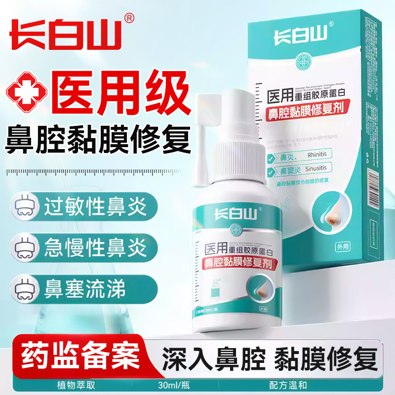 Changbai Mountain Medical Recombinant Collagen Nasal Mucosa Repair Spray for Rhinitis and Seasonal Allergies Changbai Mountain Medical Recombinant Collagen Nasal Mucosa Repair Spray for Rhinitis and Seasonal Allergies