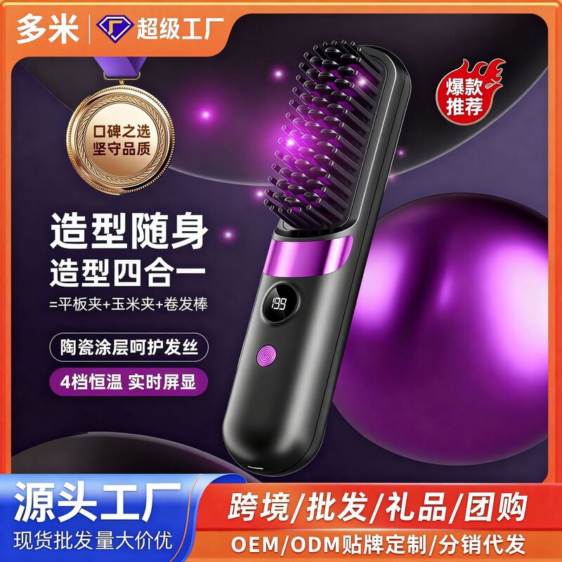 Cross-border wireless hair straightening comb, portable USB rechargeable, dual-use for curling and straightening, essential for student dormitories Cross-border wireless hair straightening comb, portable USB rechargeable, dual-use for curling and straightening, essential for student dormitories