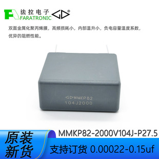MMKP82 Xiamen Fara C823D104J/2000V104J industrial household/electronic capacitor original Wholesale