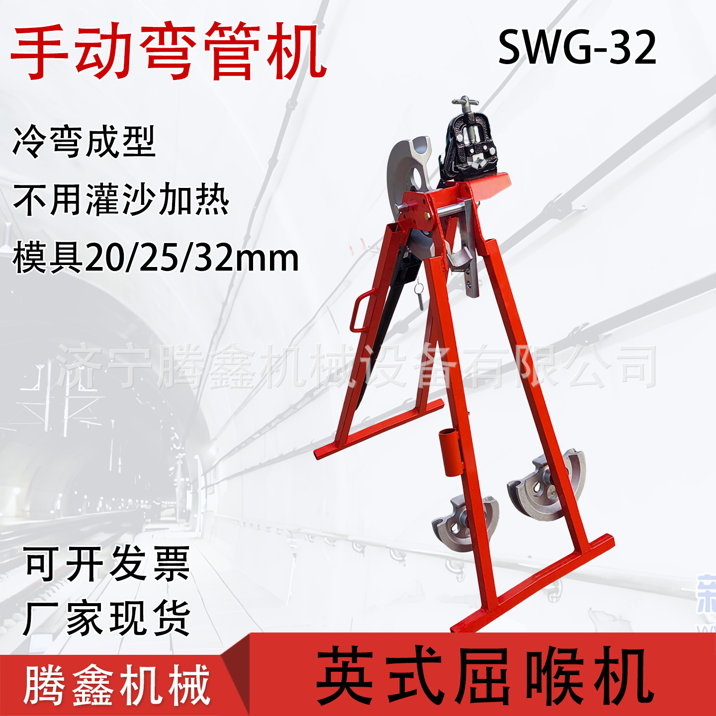 英式屈喉机冷弯成型 不用加热灌沙 一次成型折弯 SWG-32弯管机