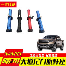 江铃大道敢探者追光者飞将全能者皮卡车改装越野旗杆座无线电底座