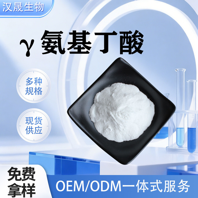 Γ-Aminobutyric Acid Gaba Gamma-Aminobutyric Acid Biological Fermentation Source 56-12-2 Food Grade Free Shipping
