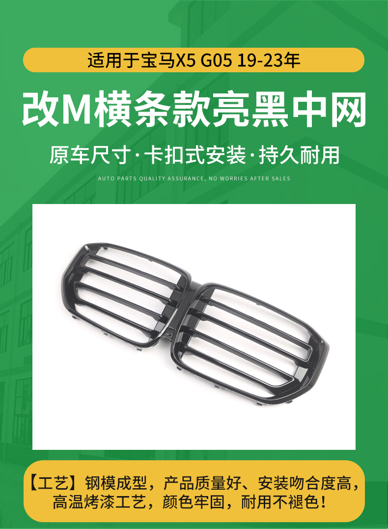 Suitable for 2019-2023 BMW X5G05 modified to M style, glossy black front grille intake grille 51137454887
