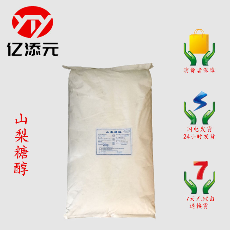 山梨糖醇 食品级 甜味剂  糖果压片 保湿剂 欢迎订购