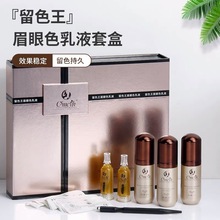 CS留色王纹绣色料套盒正品纹眉漂唇美瞳线眉毛纯植物色乳套装