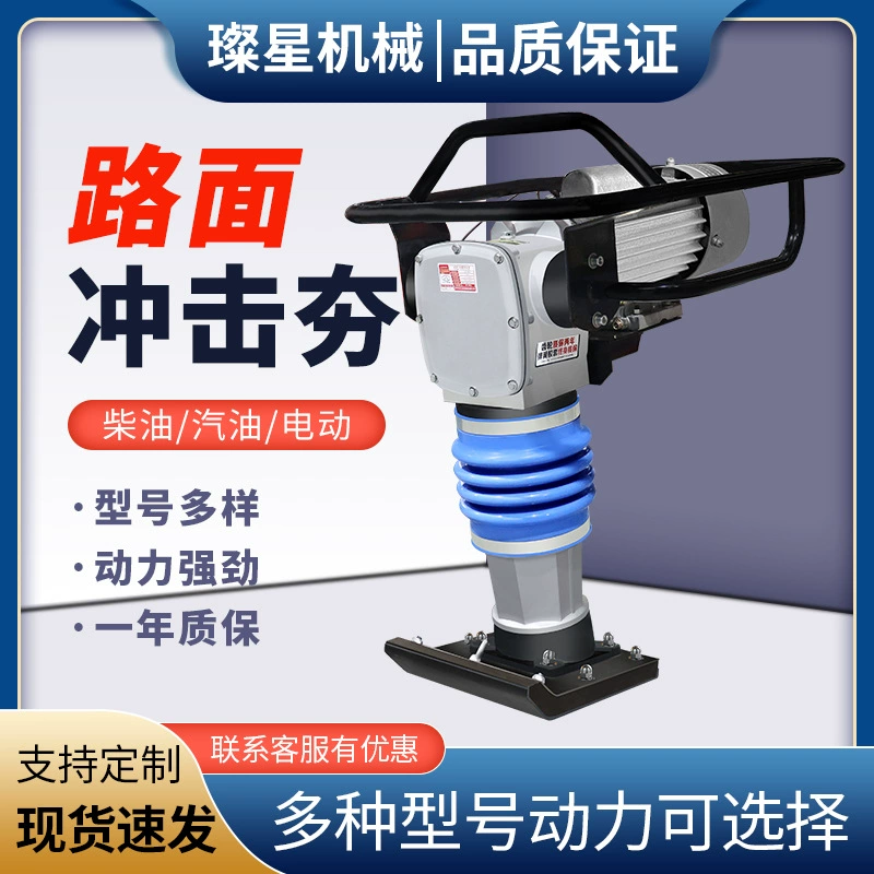 Дорожный электрический вибропресс в наличии, тип 100, вибропресс для асфальта, ручной бензиновый вибропресс