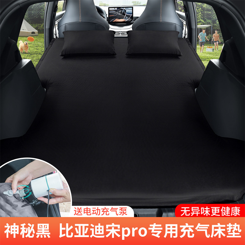 比亚迪宋PLUS元 PrO汽车自动气床垫suv后备箱睡垫专用旅行睡觉神|undefined
