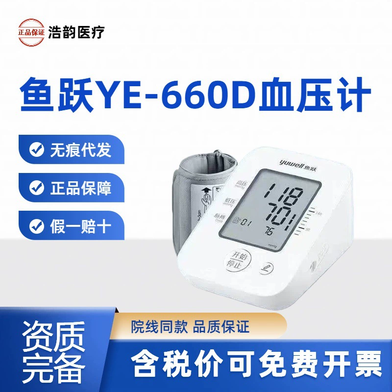 Монитор артериального давления Yuyue YE660D, перезаряжаемый голосовой цифровой измеритель давления, прибор для измерения артериального давления на плече, домашний