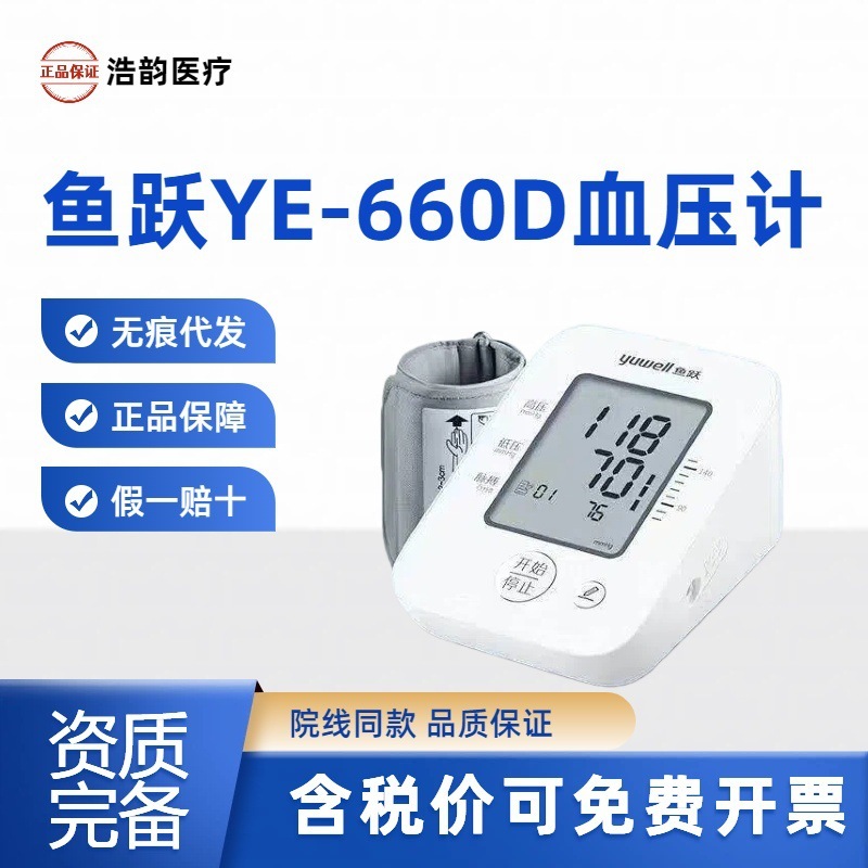 Yuyue Blood Pressure Monitor Ye660D Rechargeable Voice Broadcast Electronic Pressure Meter Upper Arm Blood Pressure Measuring Instrument for Home Use