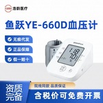 鱼跃血压计YE660D充电语音播报电子测压仪上臂式血压测量仪家用