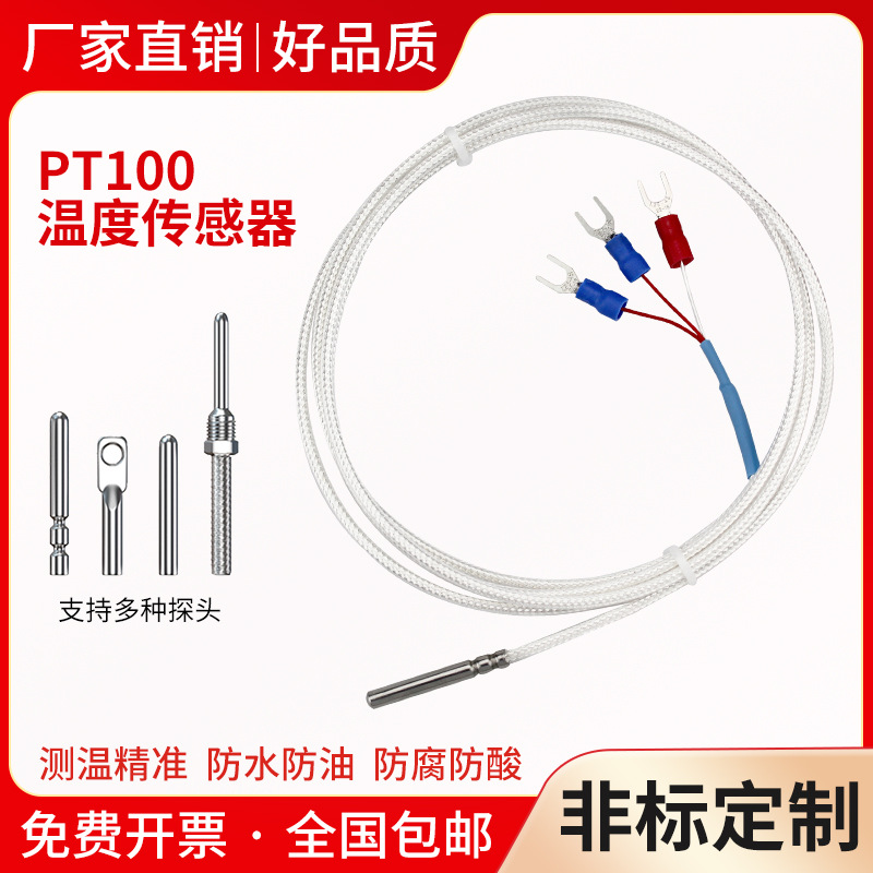pt100温度传感器探头K型热电偶防水腐高温压鼻贴片式电阻高精度