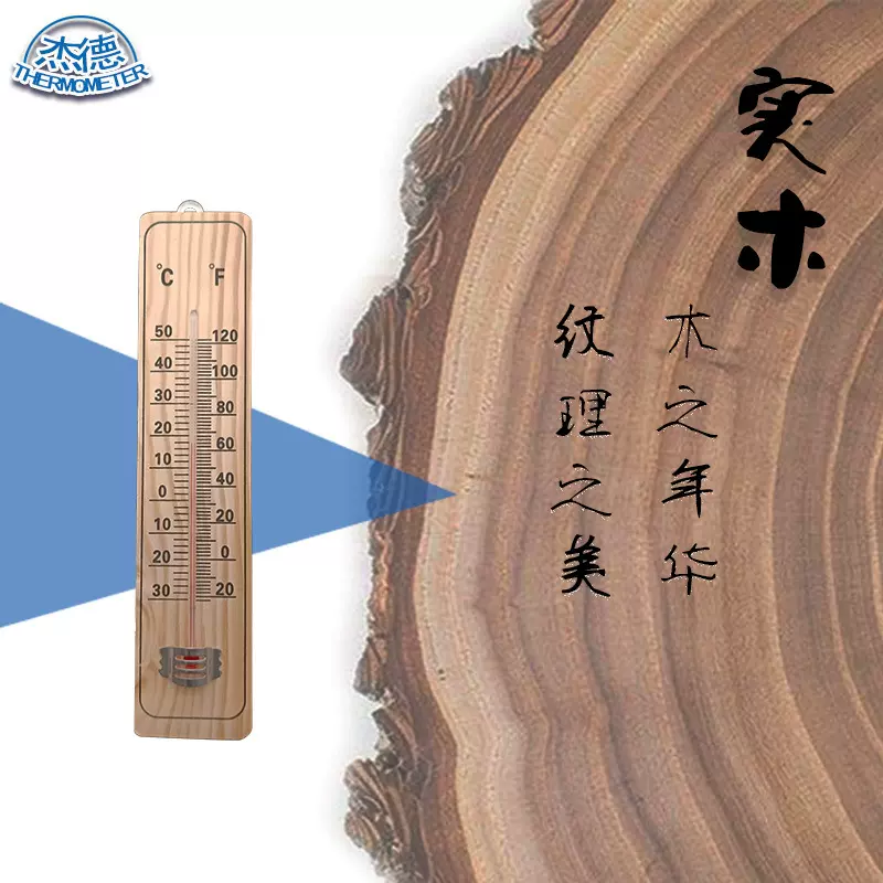木质玻璃棒温度计户内家用木板温度表挂壁测温恒温刻度精准测温
