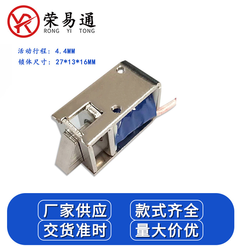 荣易通厂家热销共享设备电磁锁 行程4.4mm电磁铁微型售酒机电控锁