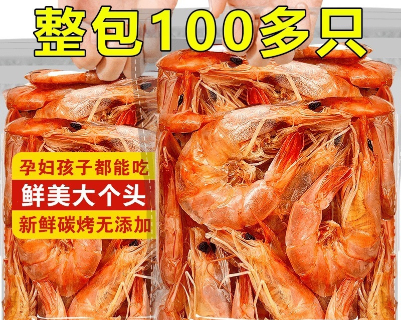 风干解馋批发海味碳烤对虾整箱烤虾干即食小零食孕妇特大号大虾干