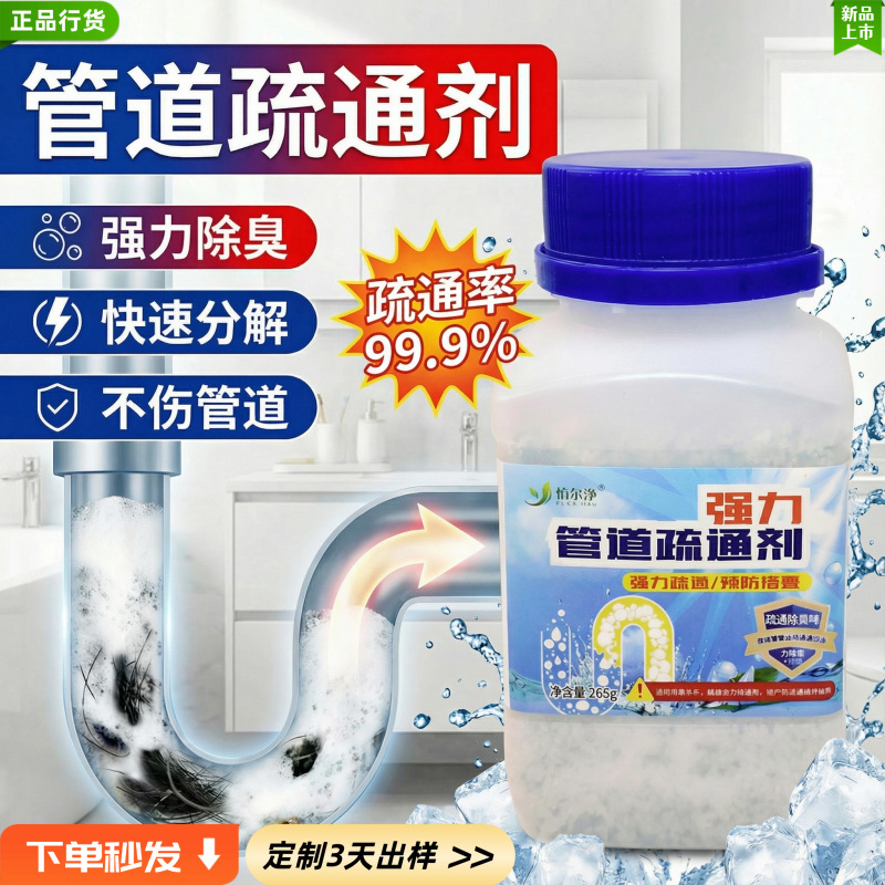Pipe dredging pipeline agent 300g dissolved oil floor drain toilet kitchen toilet cleaner multi-purpose cleaner