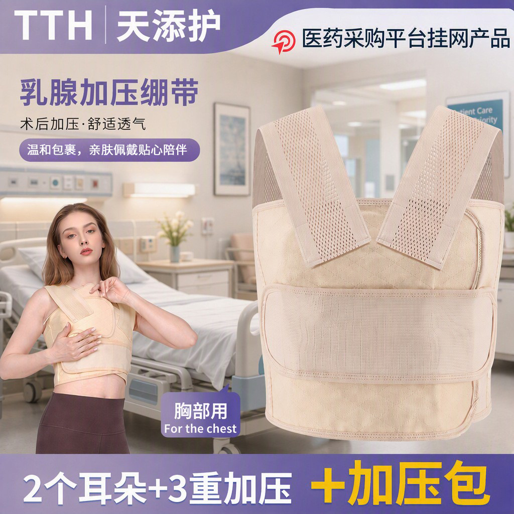 TTH Tiantian Post-Breast Surgery Compression Bandage Fixation Bandage Post-Breast Surgery Compression Elastic Bandage