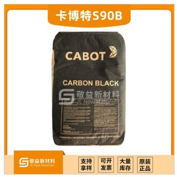 卡博特色素用炭黑/EMPERORS90B/卡博特S90B   蓝相炭黑 中性