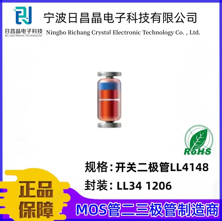 贴片二极管LL4148  稳压开关二极管封装1206  圆柱0.5W  原厂直销
