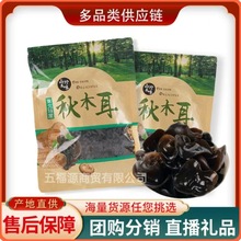 东北特产黑木耳500g东宁秋木耳干货肉厚无根小碗耳新货农产品批发