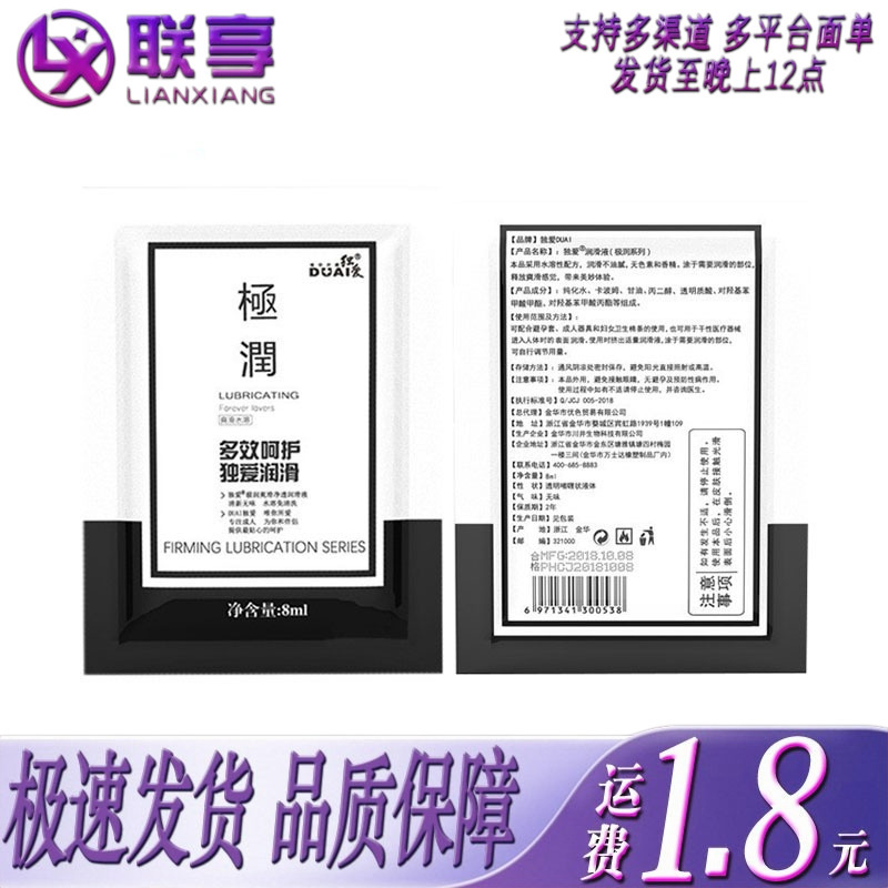 Duai Jirun 8ml Lubricant Portable Human Lubricant Liquid 8g Adult Sex Toys Wholesale and Delivery Duai Jirun 8ml Lubricant Portable Human Lubricant Liquid 8g Adult Sex Toys Wholesale and Delivery