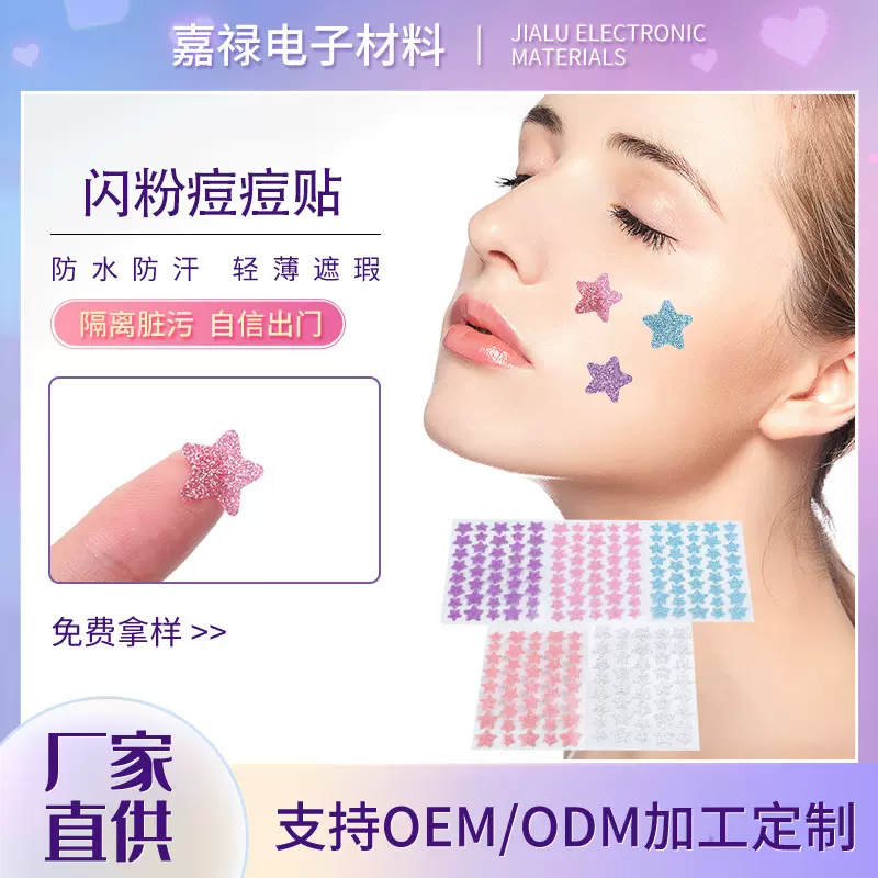 跨境热销彩色闪粉痘痘贴40粒亮片星星痘痘贴炫彩镭射彩妆PE遮痘贴