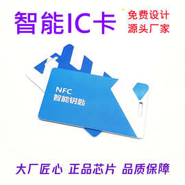 IC卡制作 深圳东莞大型源头厂家定制PVC材质高频F08门禁会员IC卡