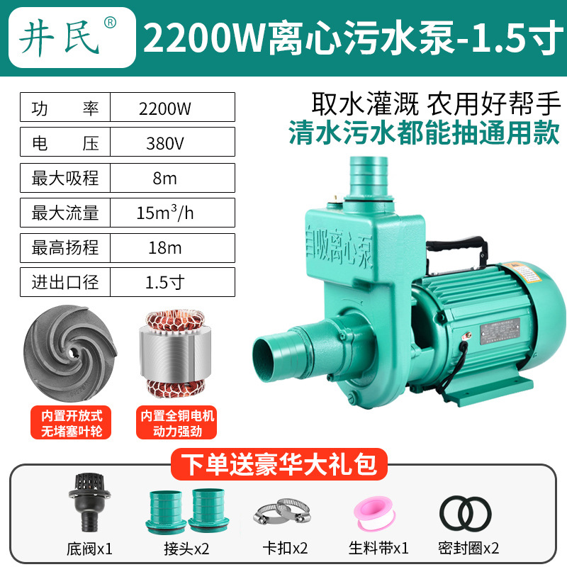 2200W self-priming pump 1.5 inch 380V